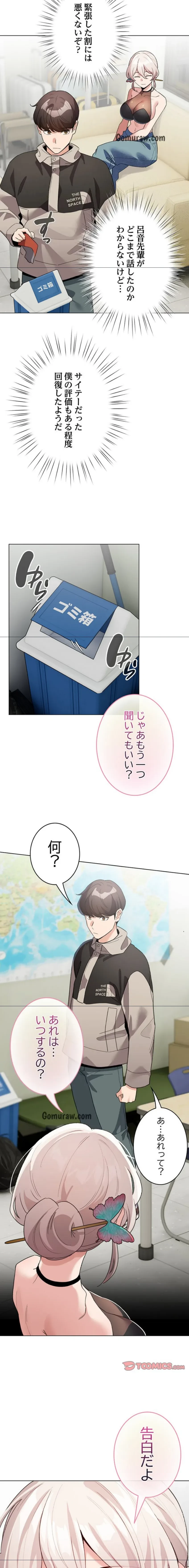 漫画の世界でエキストラになっちゃいました 第27話 - 12