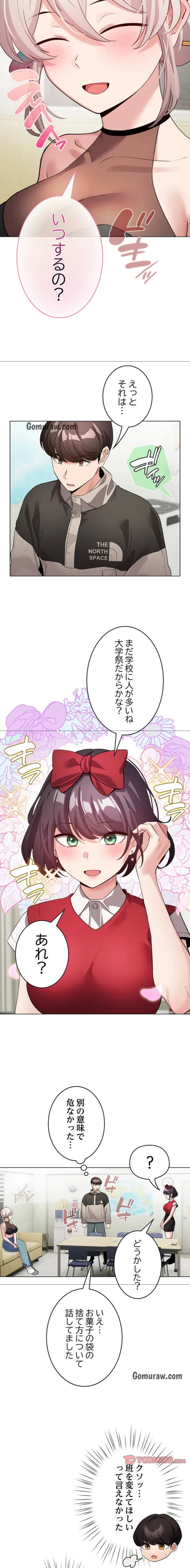 漫画の世界でエキストラになっちゃいました 第27話 - 13