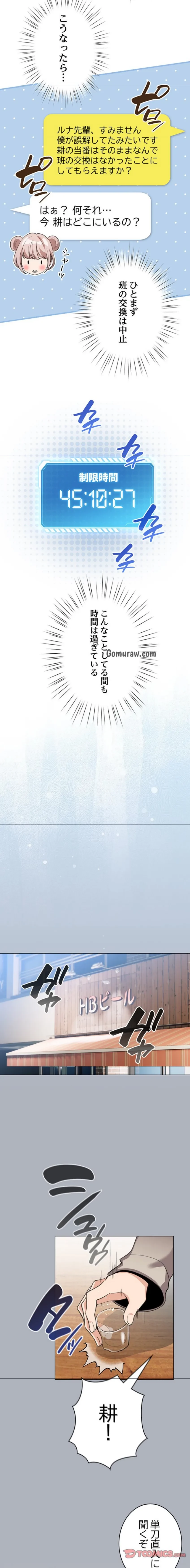 漫画の世界でエキストラになっちゃいました 第27話 - 14