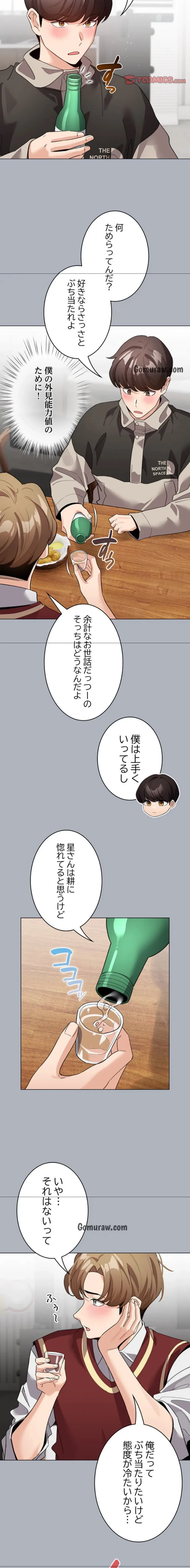 漫画の世界でエキストラになっちゃいました 第27話 - 16