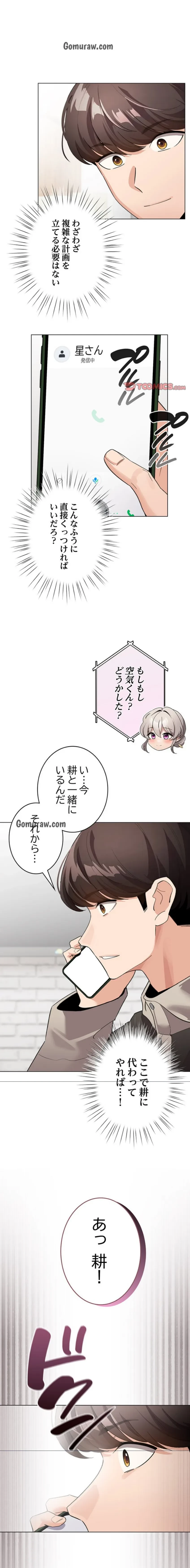 漫画の世界でエキストラになっちゃいました 第28話 - 1