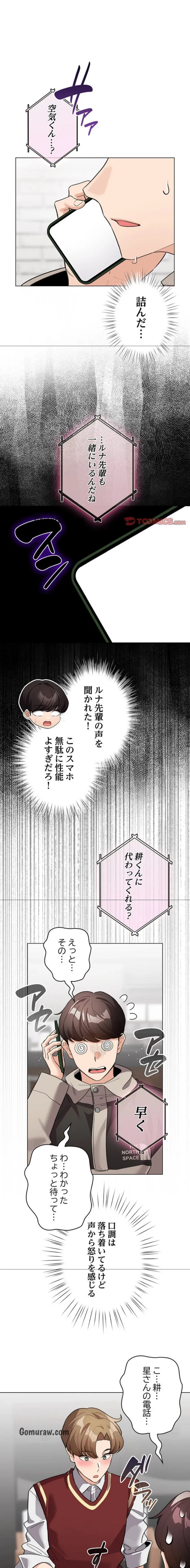漫画の世界でエキストラになっちゃいました 第28話 - 3