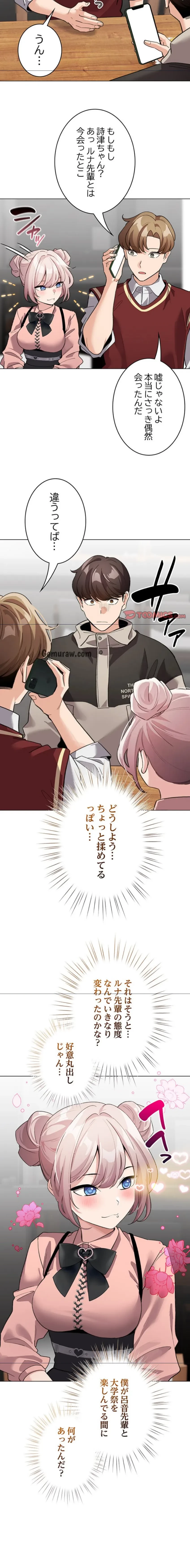 漫画の世界でエキストラになっちゃいました 第28話 - 4