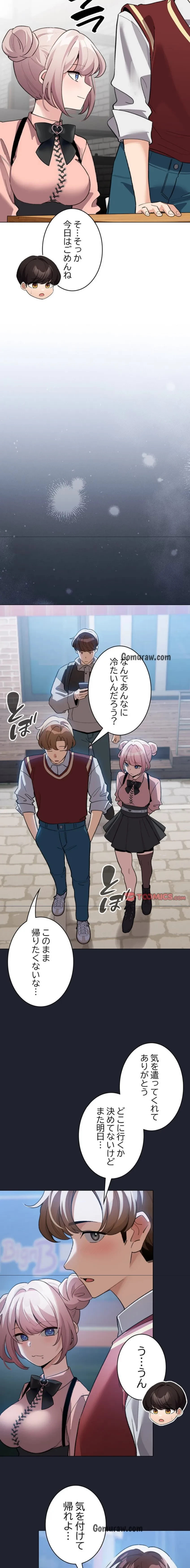 漫画の世界でエキストラになっちゃいました 第28話 - 7