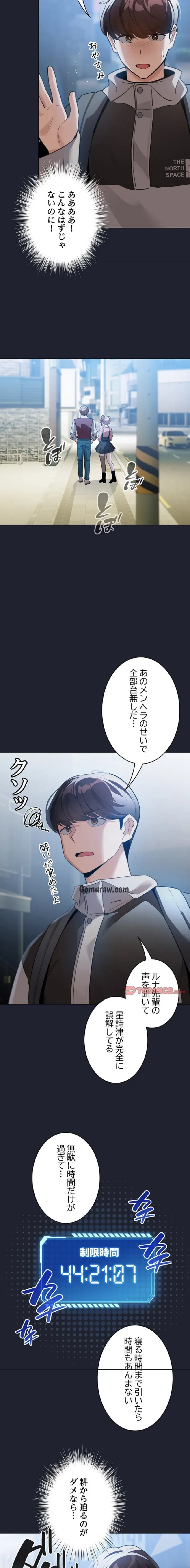 漫画の世界でエキストラになっちゃいました 第28話 - 8