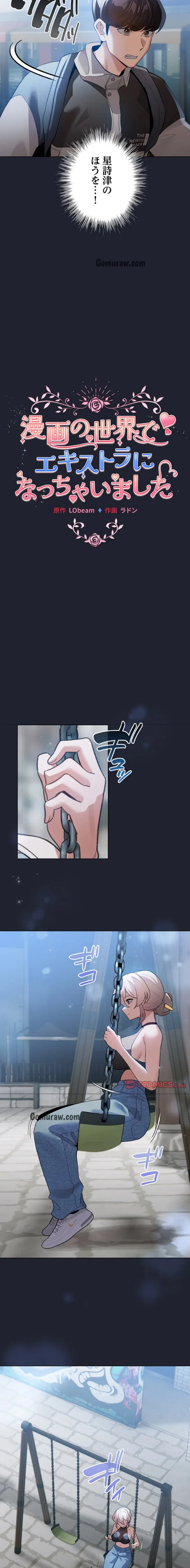 漫画の世界でエキストラになっちゃいました 第28話 - 9