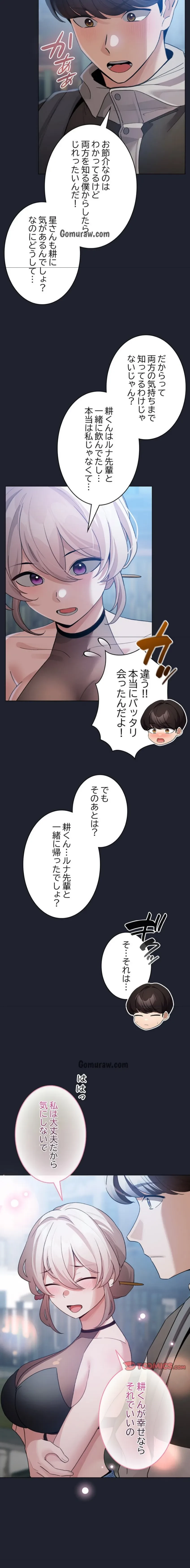 漫画の世界でエキストラになっちゃいました 第28話 - 12