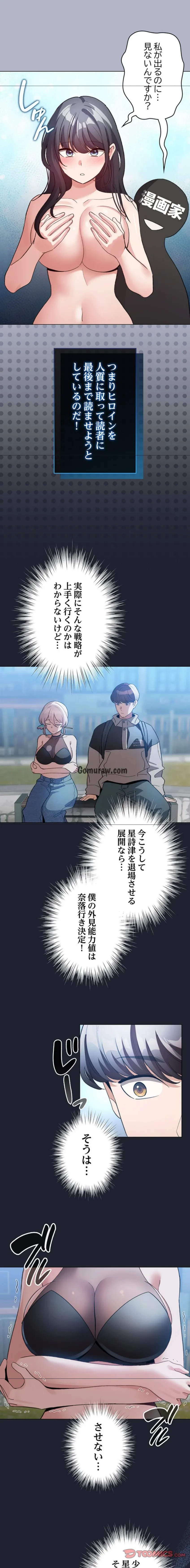 漫画の世界でエキストラになっちゃいました 第28話 - 14