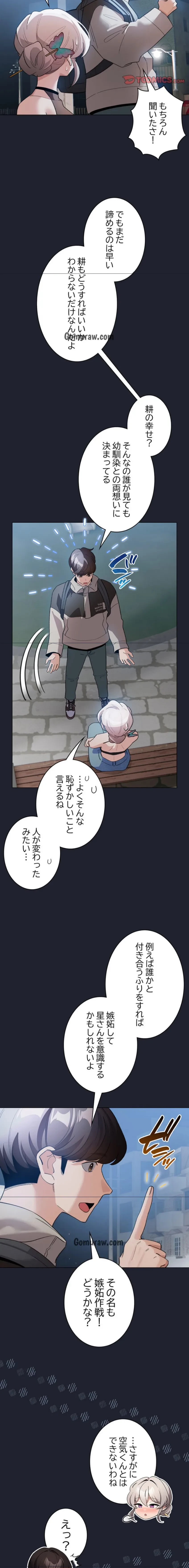 漫画の世界でエキストラになっちゃいました 第28話 - 16
