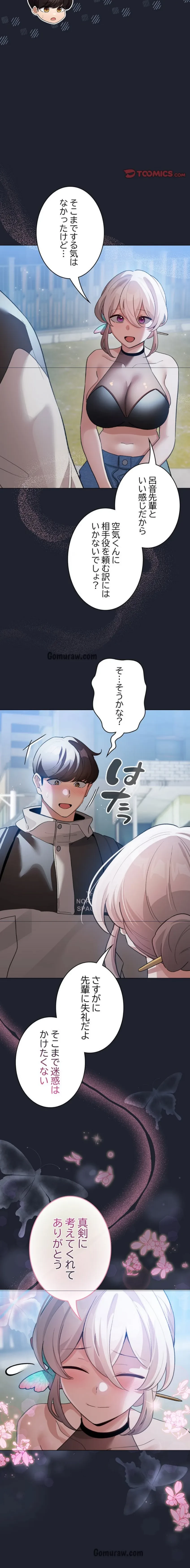 漫画の世界でエキストラになっちゃいました 第28話 - 17