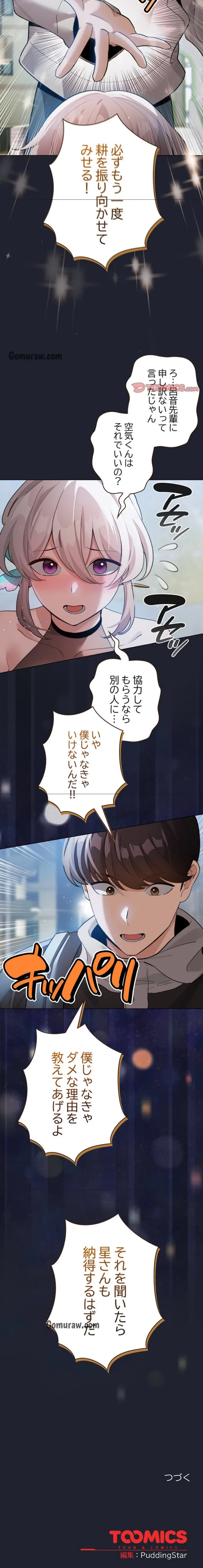 漫画の世界でエキストラになっちゃいました 第28話 - 19