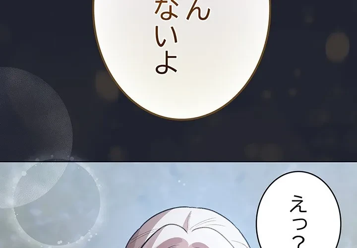 漫画の世界でエキストラになっちゃいました 第29話 - 2