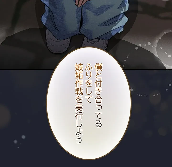 漫画の世界でエキストラになっちゃいました 第29話 - 5