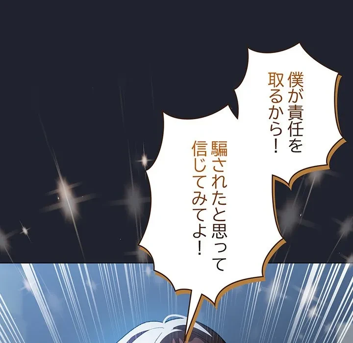 漫画の世界でエキストラになっちゃいました 第29話 - 6