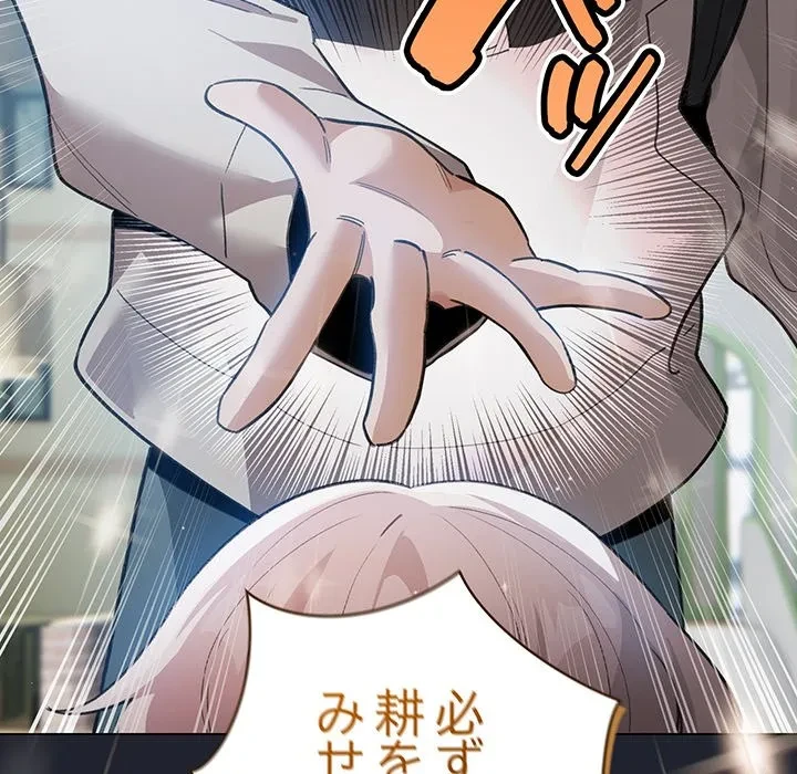 漫画の世界でエキストラになっちゃいました 第29話 - 8