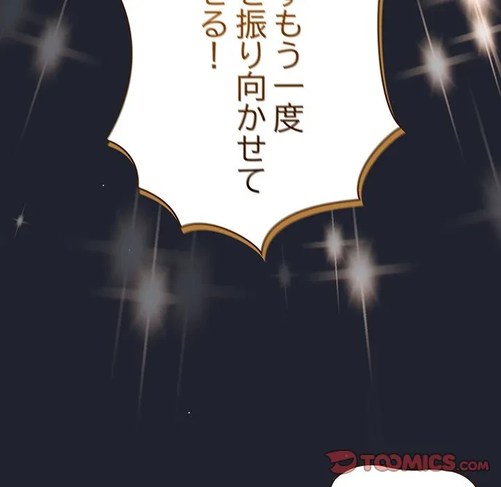 漫画の世界でエキストラになっちゃいました 第29話 - 9