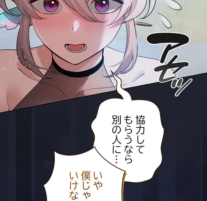 漫画の世界でエキストラになっちゃいました 第29話 - 11