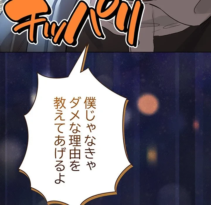 漫画の世界でエキストラになっちゃいました 第29話 - 13