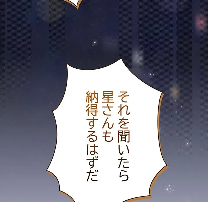 漫画の世界でエキストラになっちゃいました 第29話 - 14