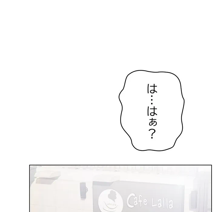 漫画の世界でエキストラになっちゃいました 第29話 - 17