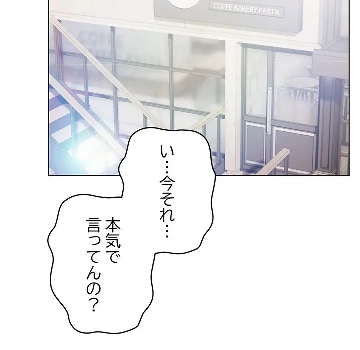 漫画の世界でエキストラになっちゃいました 第29話 - 18