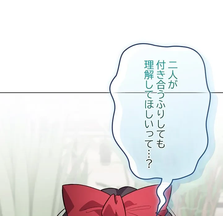 漫画の世界でエキストラになっちゃいました 第29話 - 19