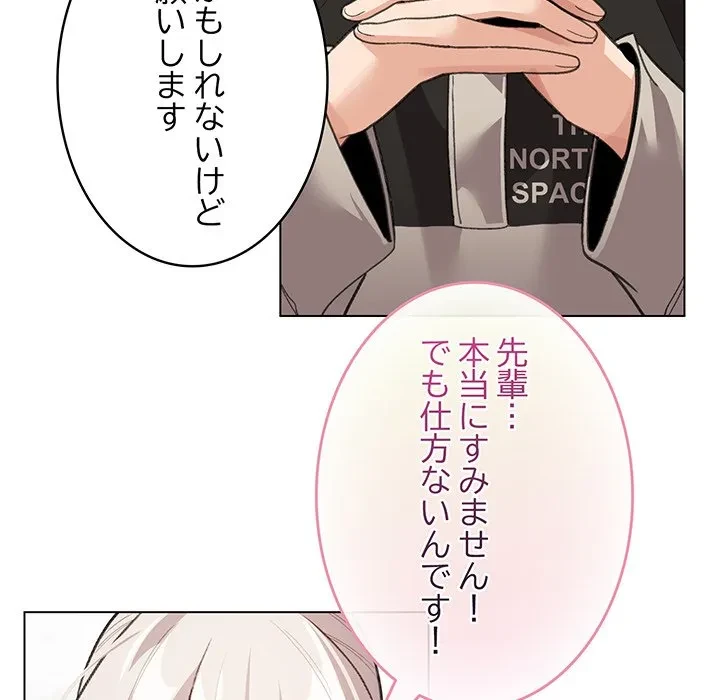 漫画の世界でエキストラになっちゃいました 第29話 - 23