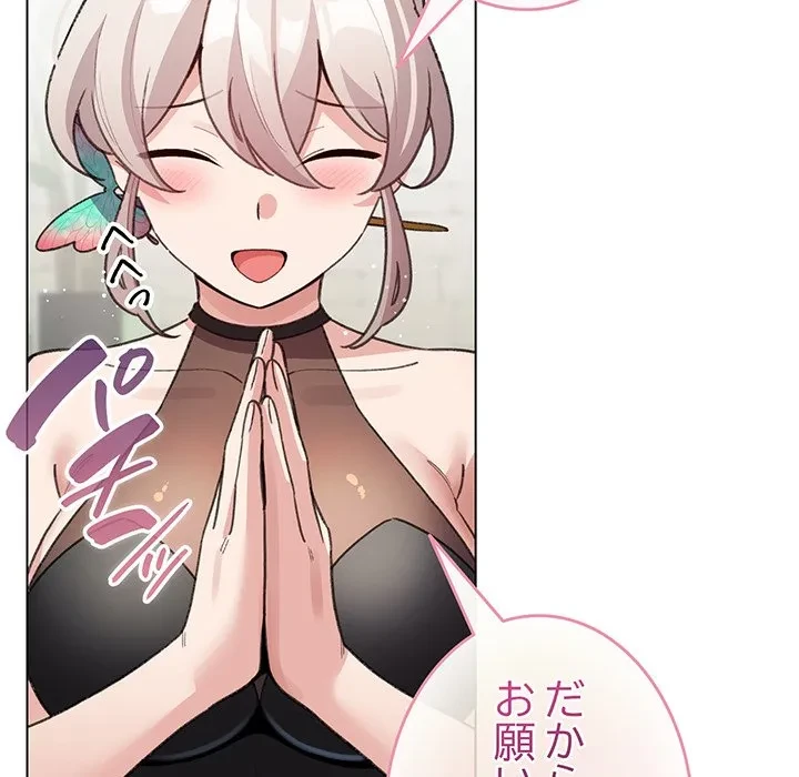 漫画の世界でエキストラになっちゃいました 第29話 - 24