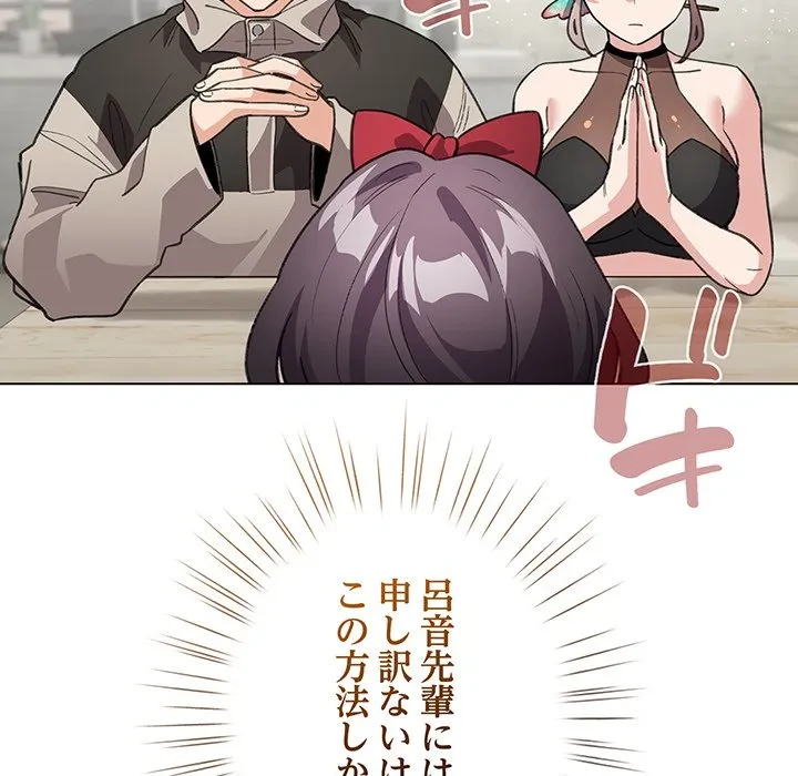 漫画の世界でエキストラになっちゃいました 第29話 - 26