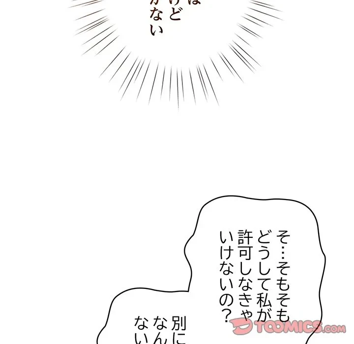 漫画の世界でエキストラになっちゃいました 第29話 - 27