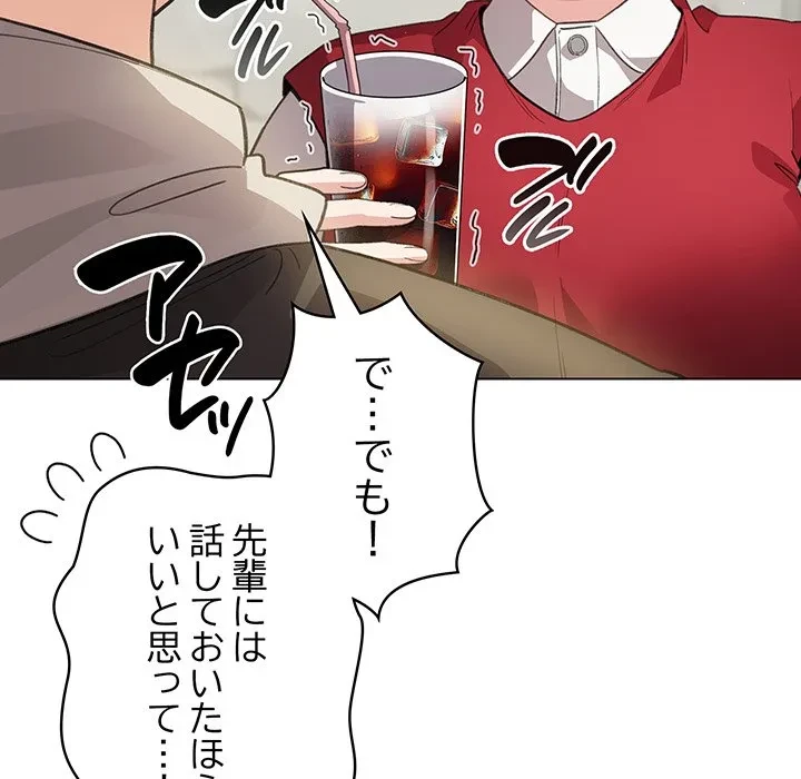 漫画の世界でエキストラになっちゃいました 第29話 - 29