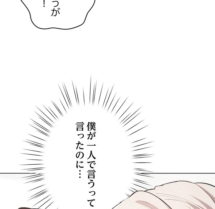 漫画の世界でエキストラになっちゃいました 第29話 - 30