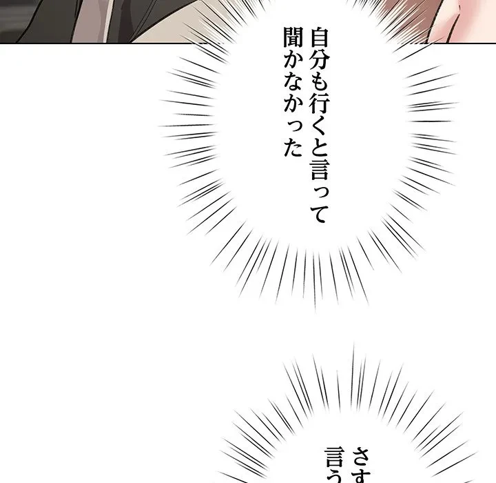 漫画の世界でエキストラになっちゃいました 第29話 - 32