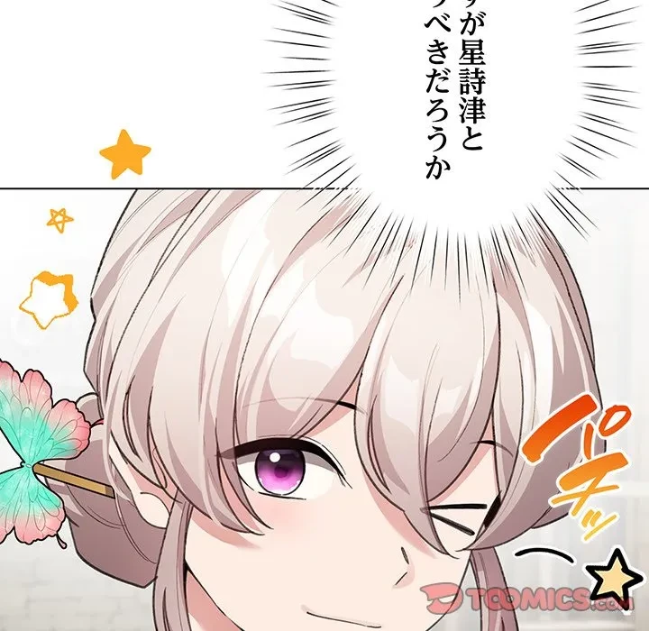 漫画の世界でエキストラになっちゃいました 第29話 - 33