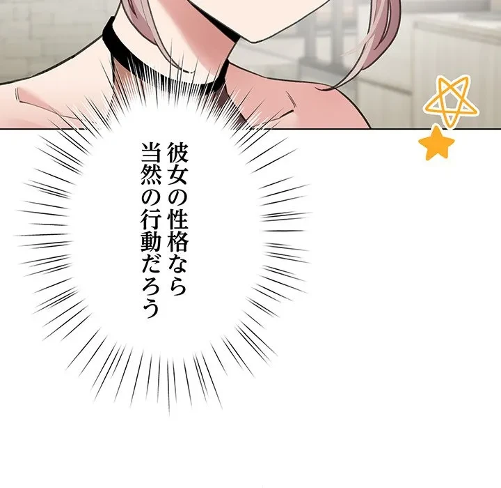 漫画の世界でエキストラになっちゃいました 第29話 - 34