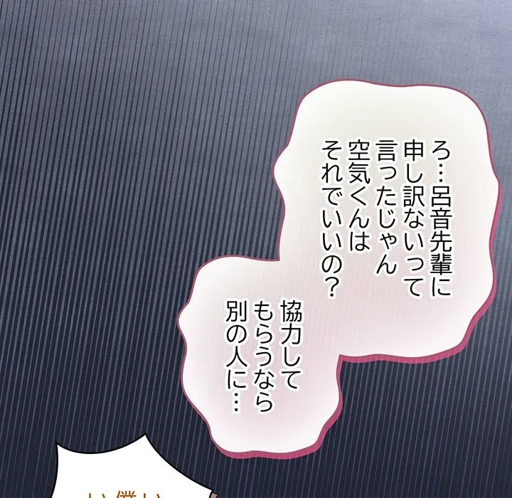 漫画の世界でエキストラになっちゃいました 第29話 - 36