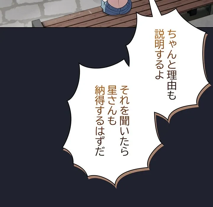 漫画の世界でエキストラになっちゃいました 第29話 - 38