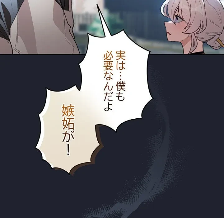 漫画の世界でエキストラになっちゃいました 第29話 - 40