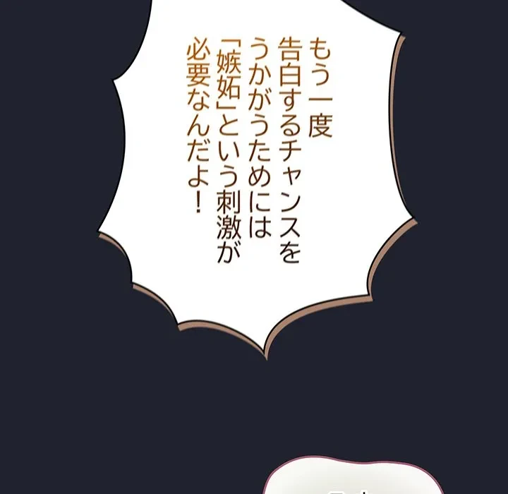 漫画の世界でエキストラになっちゃいました 第29話 - 44