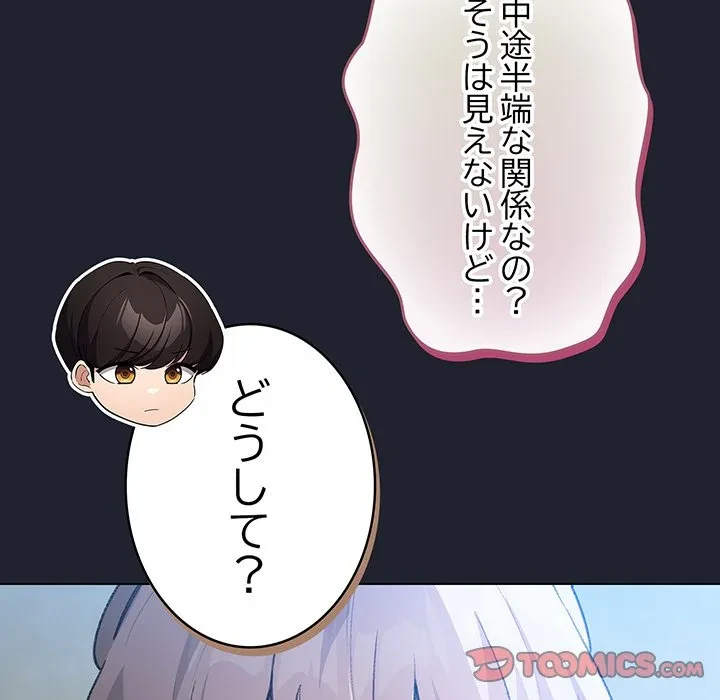 漫画の世界でエキストラになっちゃいました 第29話 - 45