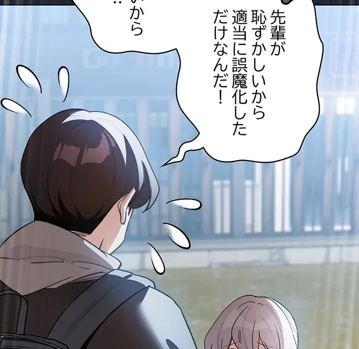 漫画の世界でエキストラになっちゃいました 第29話 - 50