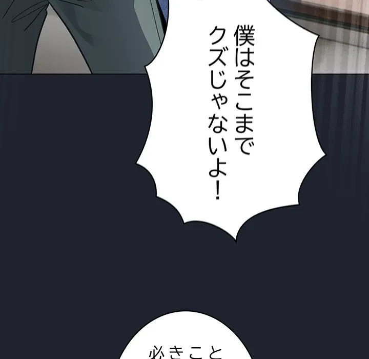 漫画の世界でエキストラになっちゃいました 第29話 - 52