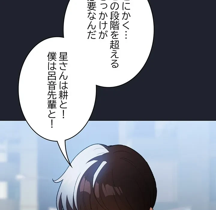 漫画の世界でエキストラになっちゃいました 第29話 - 53