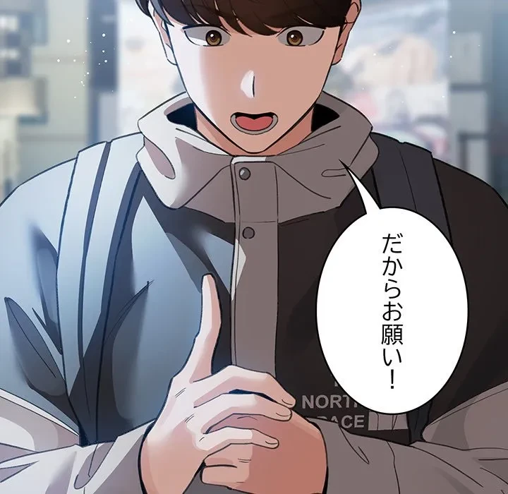 漫画の世界でエキストラになっちゃいました 第29話 - 54