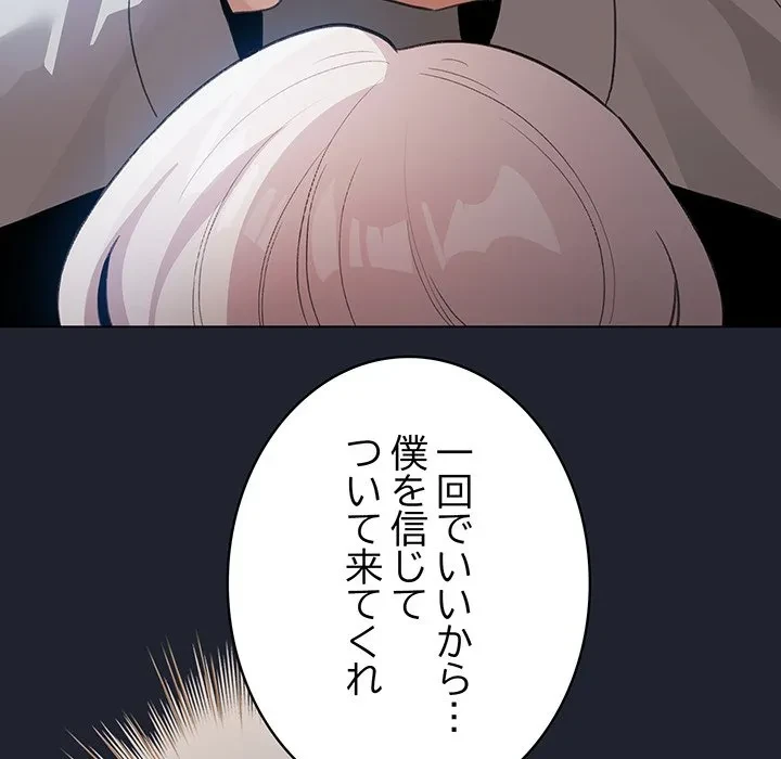 漫画の世界でエキストラになっちゃいました 第29話 - 55