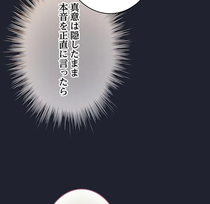 漫画の世界でエキストラになっちゃいました 第29話 - 56