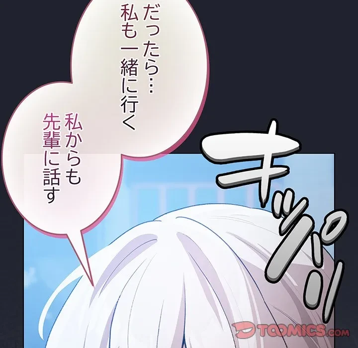 漫画の世界でエキストラになっちゃいました 第29話 - 57