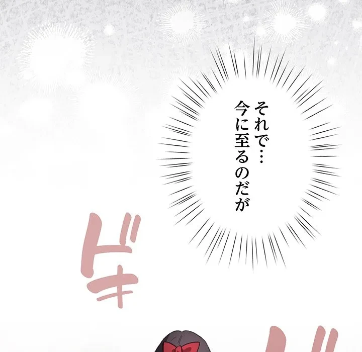 漫画の世界でエキストラになっちゃいました 第29話 - 60