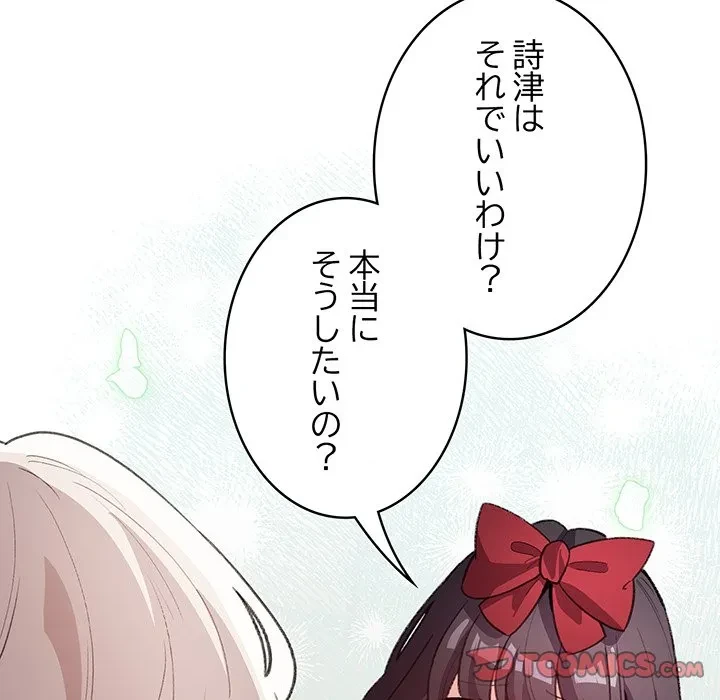 漫画の世界でエキストラになっちゃいました 第29話 - 63