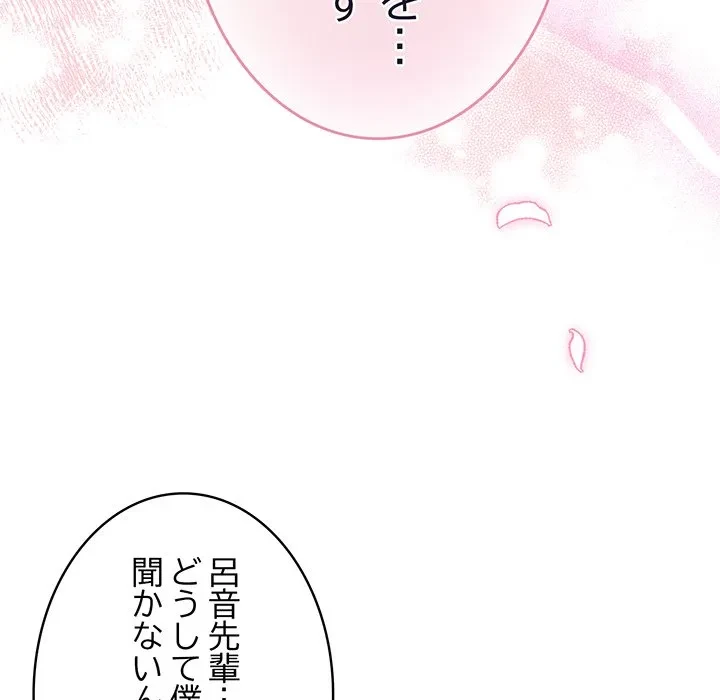 漫画の世界でエキストラになっちゃいました 第29話 - 68